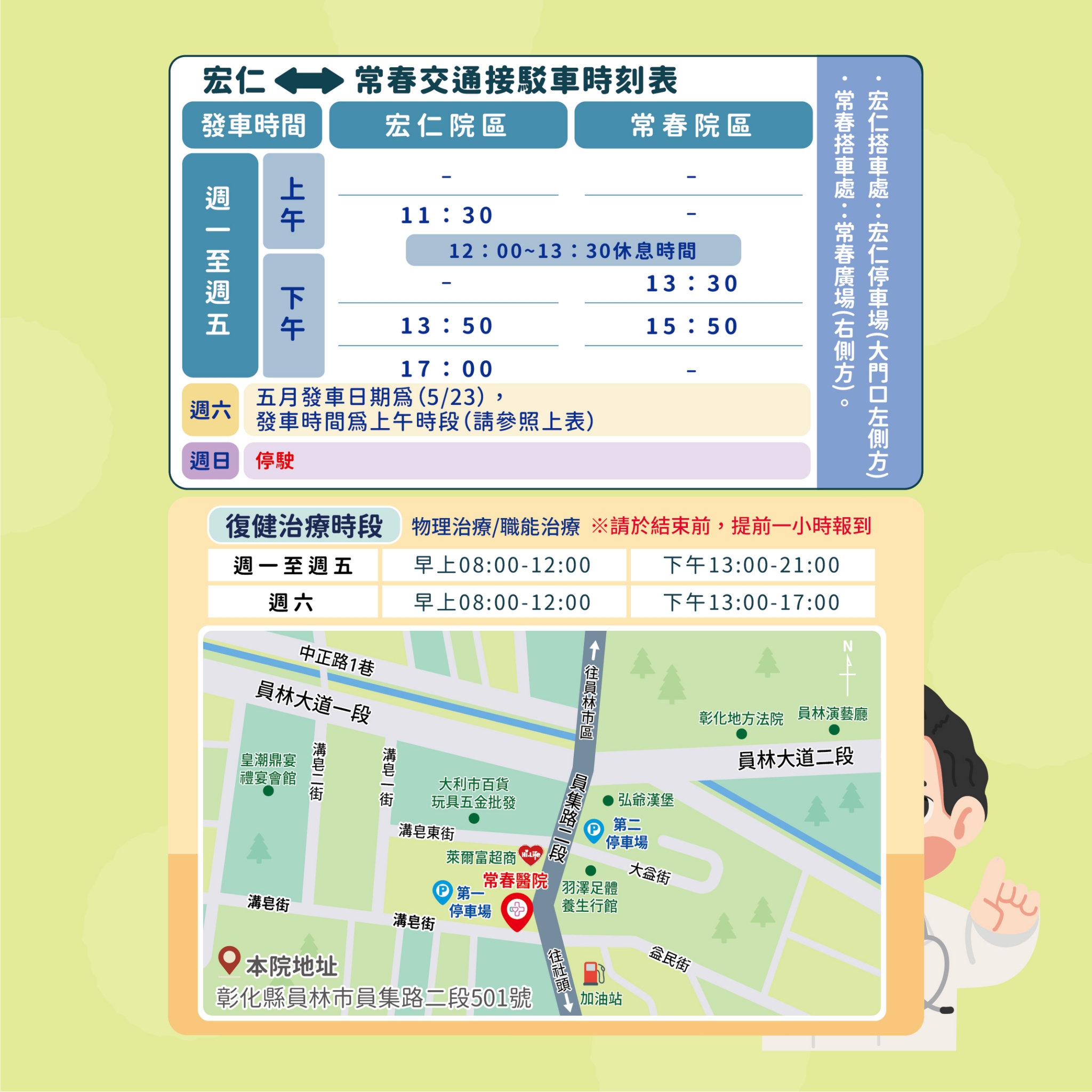 常春門診表115年05月份
